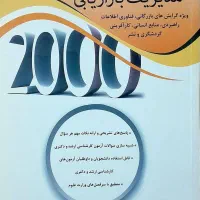 کتاب تست رشته مدیریت بازرگانی آزمون دکتری