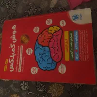 کتاب هوش کمپلکس