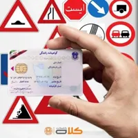 آموزشگاه رانندگی ویژه زاگرس