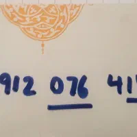 فروش سیم کارت تهران کد ۰