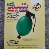 شیمی جامع مسائل خیلی سبز