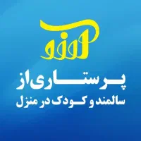 پرستار سالمندسالم شبانه روزی