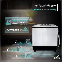 لباسشویی دوقلو پاکشوما