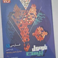 فورمول بیست فارسی دهم