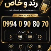 سیم کارت رند بیلبوردی