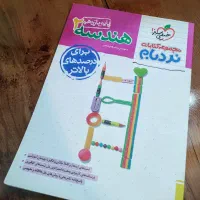 نردبام هندسه یازدهم ، هندسه ۲