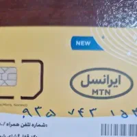 سیم کارت رند و صفر ایرانسل ۰۹۳۵