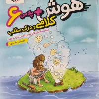 کتاب هوش +پلاس