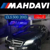 Cls500 2013 مجموعه مهدوی