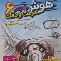 کتاب هوش پلاس پایه ششم