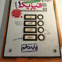 کتاب تست فیزیک دهم خیلی سبز چاپ ۱۴۰۳
