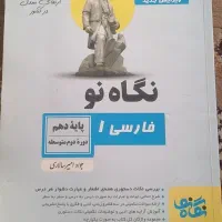 کتاب نگاه نو فارسی انسانی