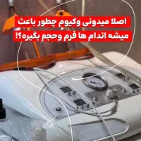 افزایش سایز و فرم دهی لاغری شکم و پهلو