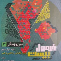 فرمول بیست دینی ۳