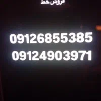 فروش خط