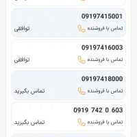 8000  741  0919|سیم‌کارت|یاسوج, |دیوار