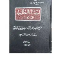 کتاب مکاسب دوره ۱۶جلدی ایصال الطالب الی المکاسب