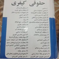 کتاب حقوقی مناسب اختبار