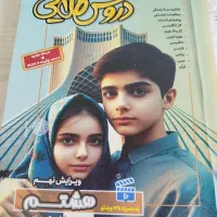 کتاب گام بگام کلاس هشتم