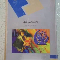 کتاب روانشناسی بازی