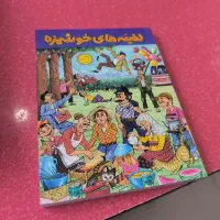 کتاب لطیفه های خنده دار