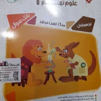 کتاب علوم تیزهوشان نهم