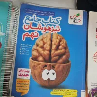 کتاب تیزهوشان نهم جامع ، جامع یکیو ، ۳۱ استان نهم
