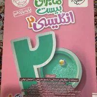 کتاب ماجرای بیست زبان یازدهم