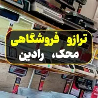 ترازو باسکول «ویژه عیدانه»