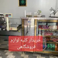 فروشنده خریدار یخچال صنعتی تجهیزات فروشگاهی ومغازه