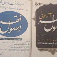 اصول فقه