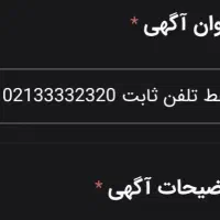خط تلفن ثابت