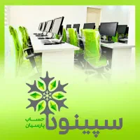 اعطای نمایندگی (فرانچایز) آموزشگاه حسابداری