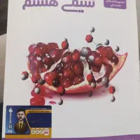 کتاب شیمی هشتم