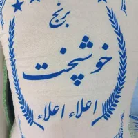 برنج فجر اقتصادی