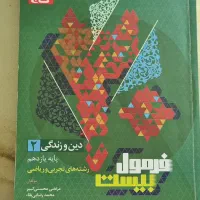 کمک درسی یازدهم