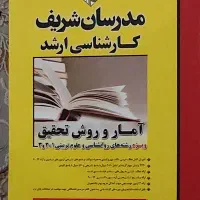 کتب ارشد روانشناسی