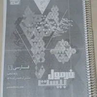 کتاب فارسی دهم فرمول ۲۰