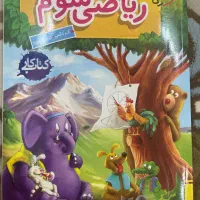 ریاضی پایه سوم