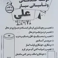 جوشکاری سیار و تعمیر پکیج