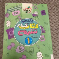 کتاب کار شیمی دهم خیلی سبز