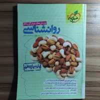 کتاب روانشناسی یازدهم خیلی سبز