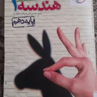هندسه ۱