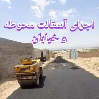 اسفالت محوطه،خیابان ایزوگام شرق لکه گیری
