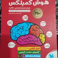 هوش کمپلکس پنجم وششم