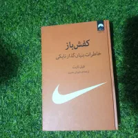 کتاب کفش باز