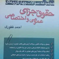 کتاب تست حقوق