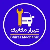 مکانیک سیار(۳۵درصدتخفیف)شبانه روزی