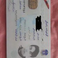 گواهینامه رانندگی به نام جمال اصغری  گمشده