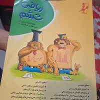 کتاب ریاضی ششم